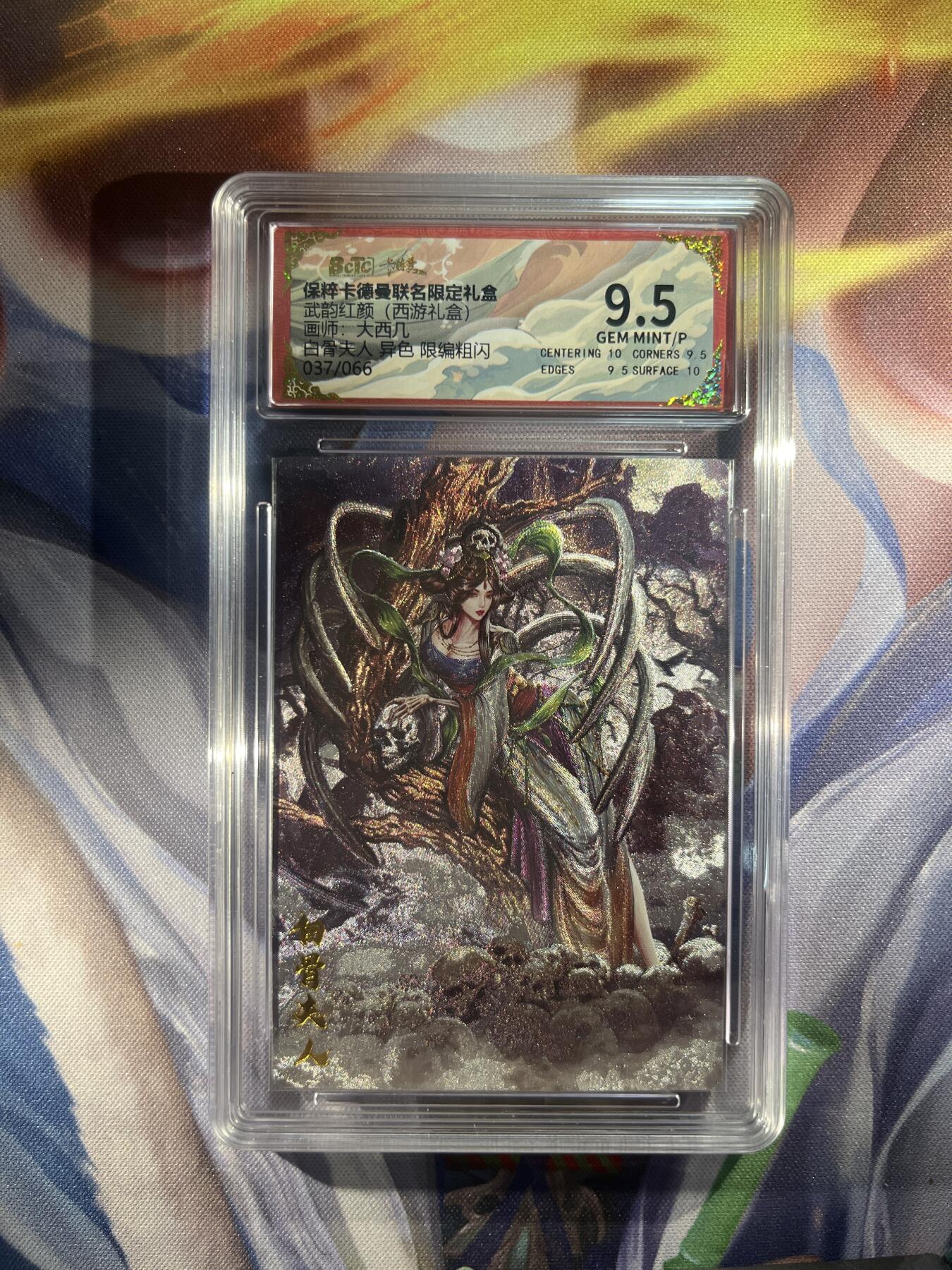 截拍（收拍品免费放盘）范特卡 燎原 卡得曼 【折光37/66】大西几 蝎子精 9.5 卡德曼&西游