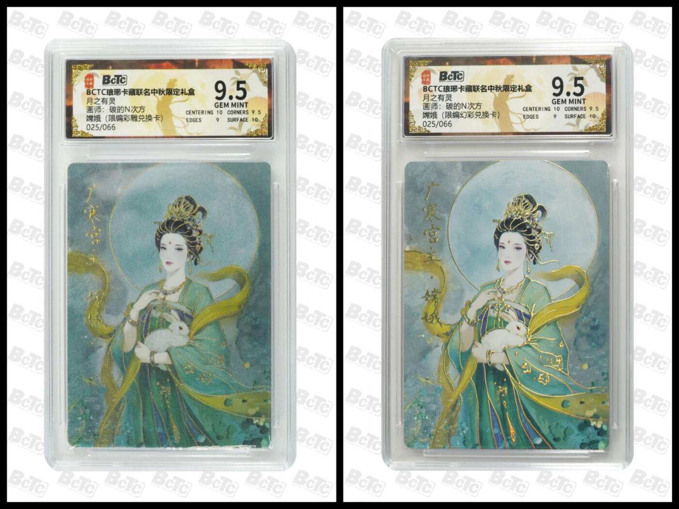 阳大大卡牌拍卖第75期（持续收拍品，周五晚上九点截拍，进群福利早知道） 【同编兑换卡】琅琊卡藏联名中秋限定礼盒 月之有灵 碳的N次方 嫦娥（幻彩➕彩雕兑换卡）025/066 