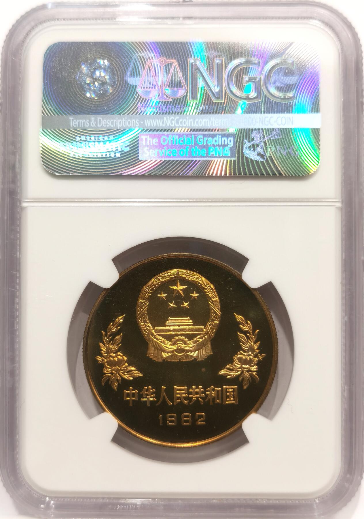 博洋堂世界钱币拍卖第142期（全场包邮） NGC PF68UC 中国1982年世界杯足球1元精制纪念币 老精稀品种 发行量仅4万枚