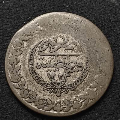 【全场包邮】纯粹捡漏拍467场 - 奥斯曼帝国回历1223年​马哈茂德二世银币