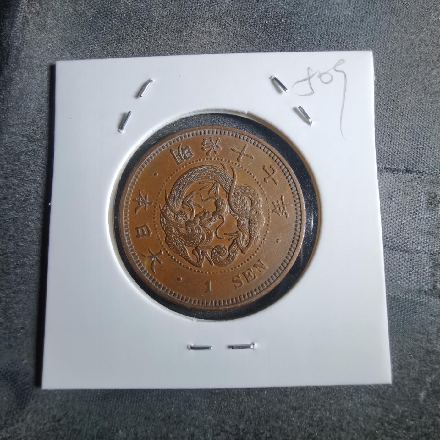 沼泽如烟--第865场 明治十七年龙一钱