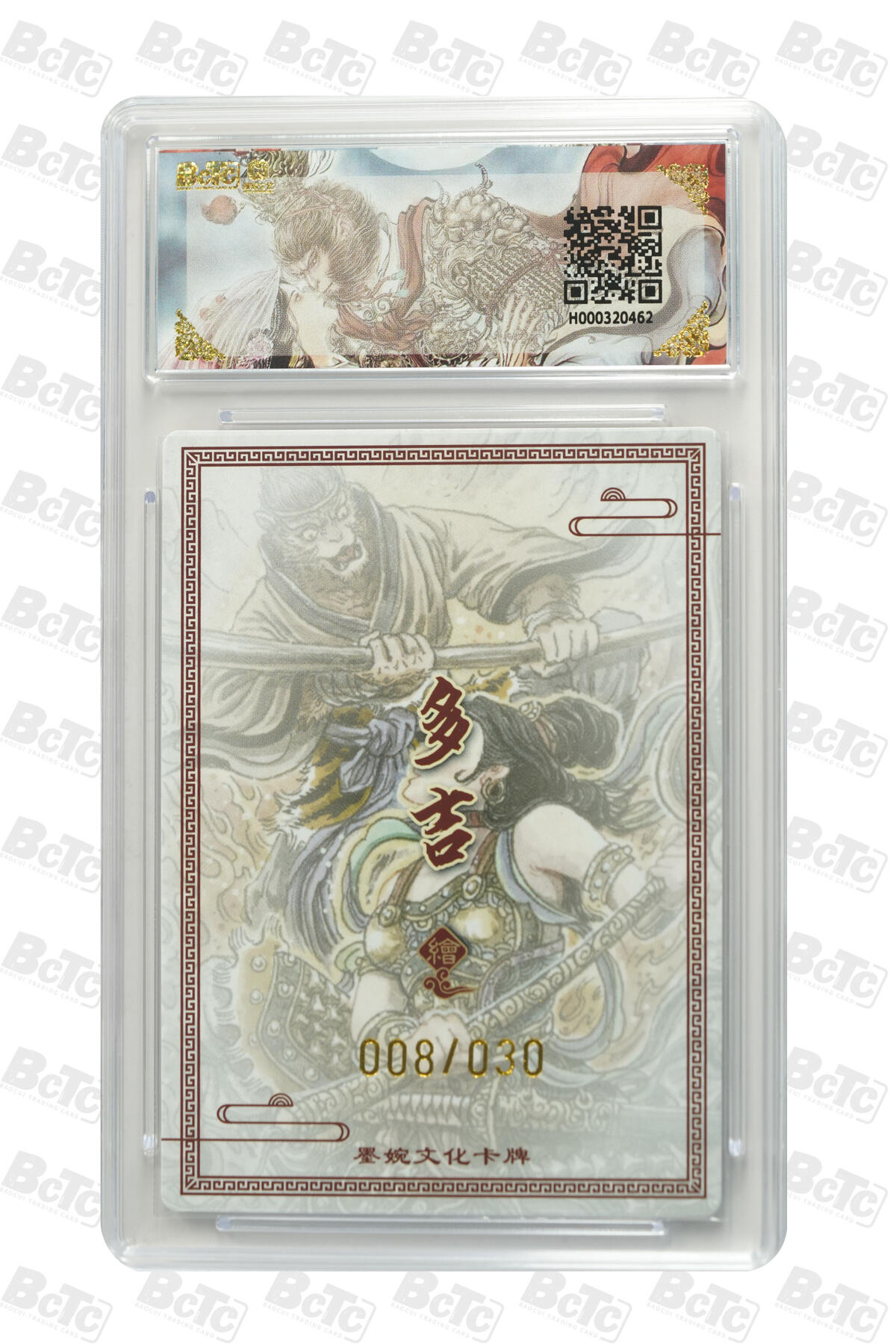 阳大大卡牌拍卖第75期（持续收拍品，周五晚上九点截拍，进群福利早知道） 【10分亲签】墨婉文化 乾坤未定系列 多吉 三借芭蕉扇（亲签限编） 008/030