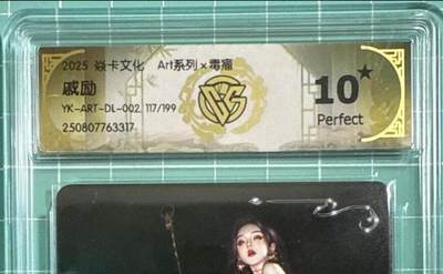 卡牌发烧友第十八期，祝各位中秋节快乐，本期参与拍卖的，随单带裸卡，进群享包邮（持续收拍品，每周六晚23:50截拍，焱卡文化，卡牌专场） - 【限编卡】焱卡文化 Art系列✖️毒瘤 戚励 117/199 10星
