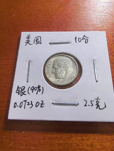 长老汇蛇年精选第五十九场拍卖 - 1963美国罗斯福10分银币，2.5克900银