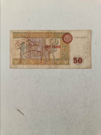 【20251010】非全新纸币第293场 哈萨克斯坦1993年50腾格