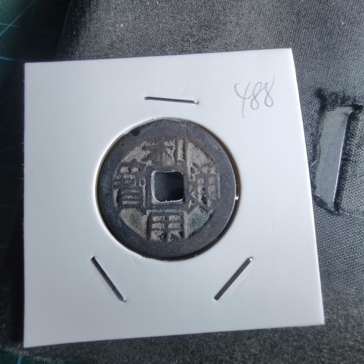 沼泽如烟--第865场 利用通宝