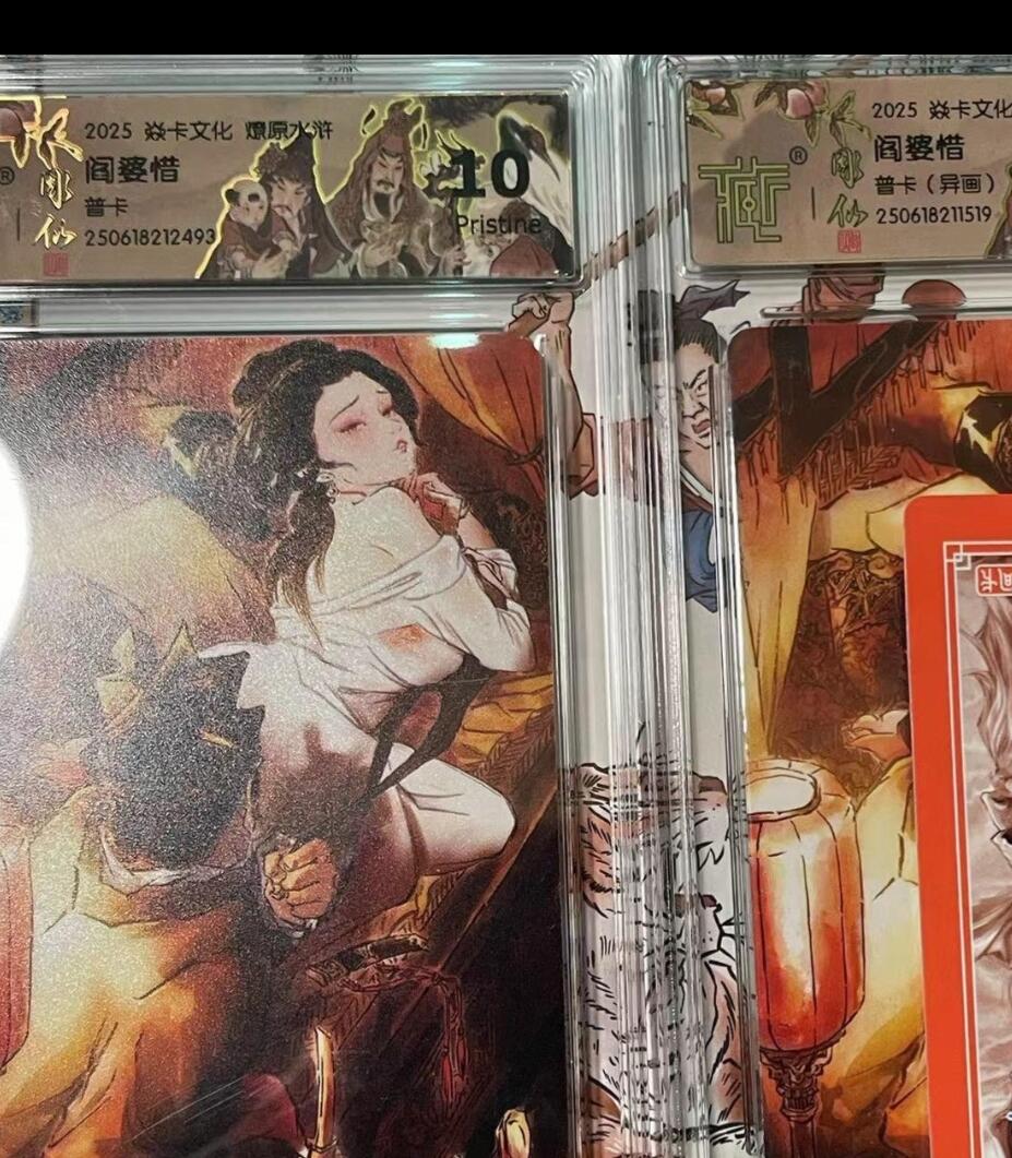 寸草不生拍卖会 第十期 2025 焱卡文化 燎原水浒 阎婆惜 普卡(异画) 一组