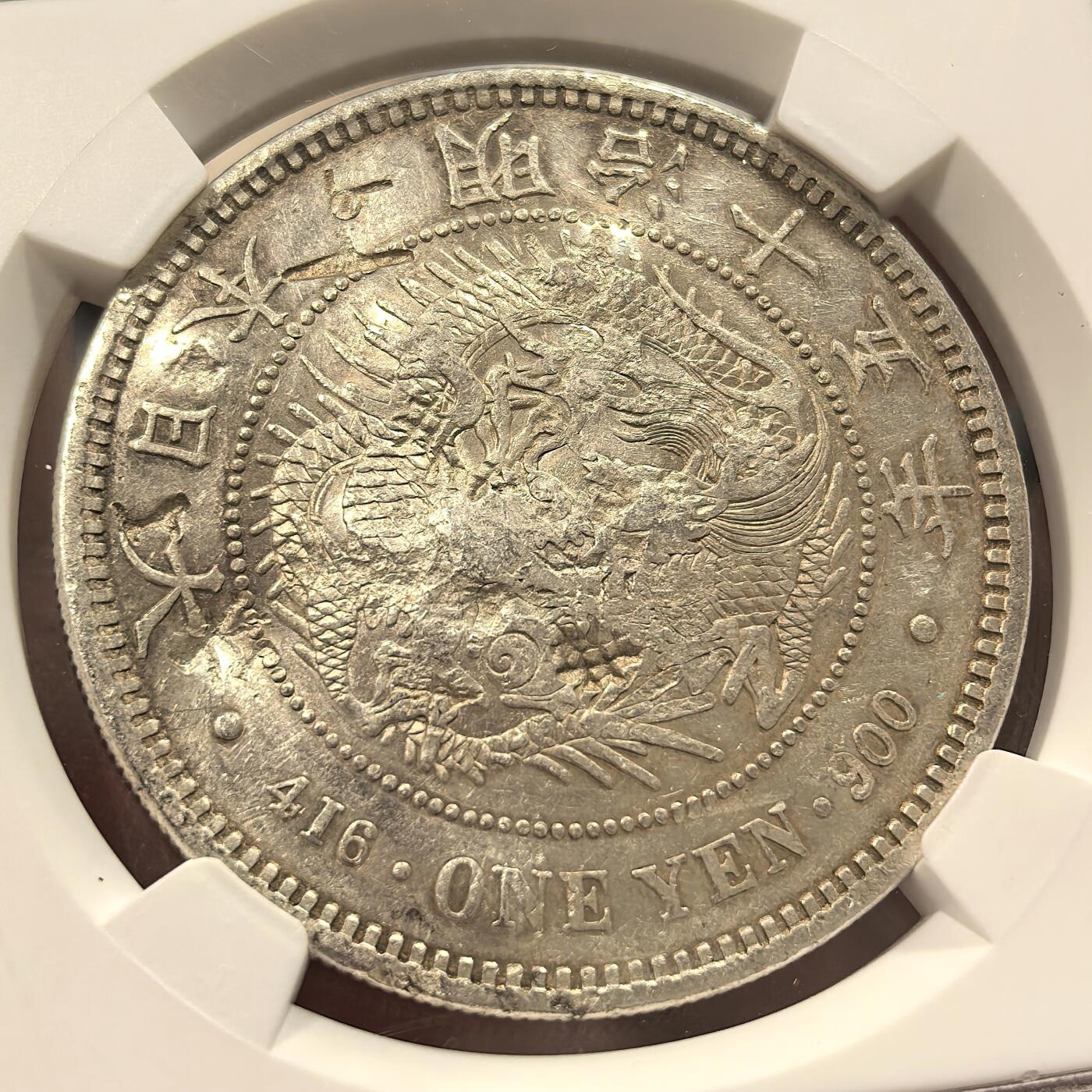 博洋堂世界钱币拍卖第142期（全场包邮） NGC Chopmarked 日本明治十五年（1882）龙洋一圆银币，“政、同”等多个精美戳记