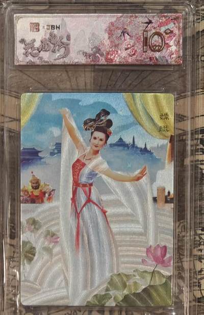 龙虎卡牌第五十八场（无佣金，满120包邮，周六晚上结拍，欢迎送拍） - 【10⭐】粗闪评级卡 范特卡 春芳西游 嫦娥 爆金（粗闪评级标 顶级粗闪工艺 ）