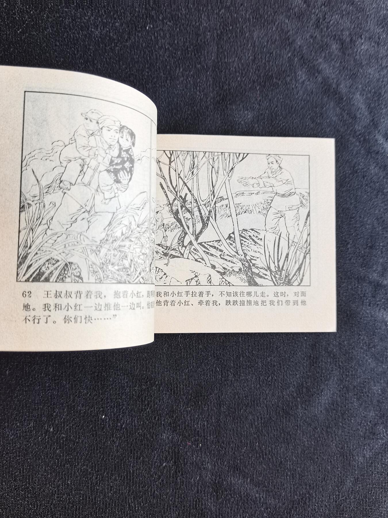 连环画拍卖 风暴
