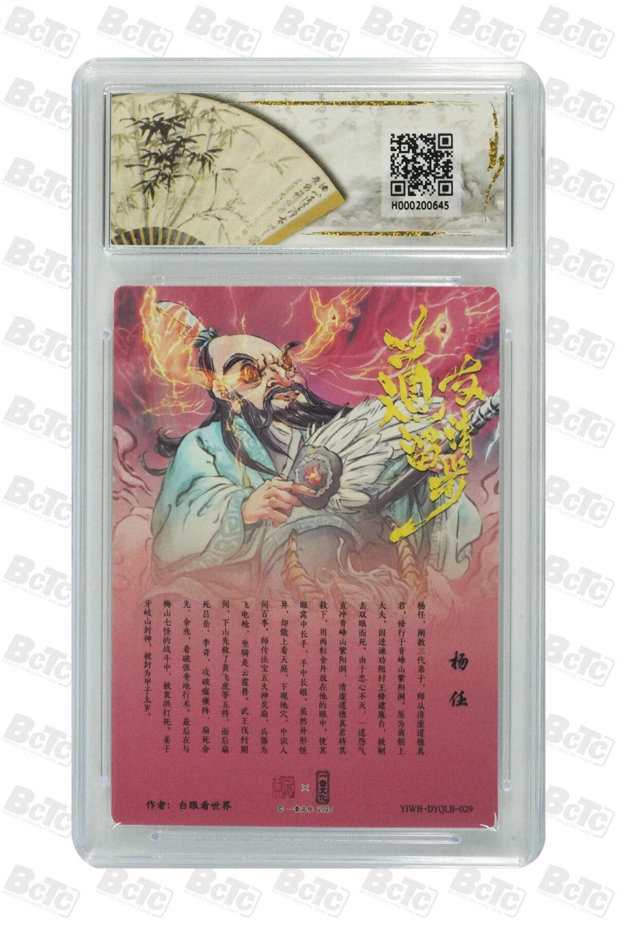 阳大大卡牌拍卖第75期（持续收拍品，周五晚上九点截拍，进群福利早知道） 【爆金】一沓文化联名限定礼盒 道友请留步 白眼看世界 杨任