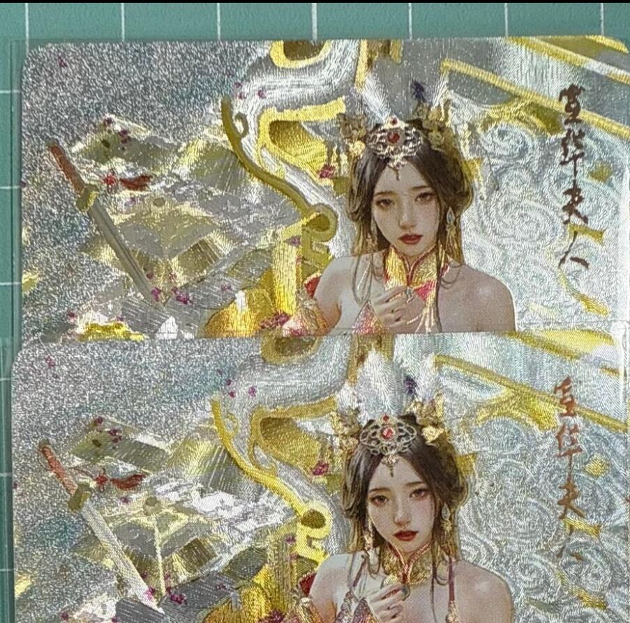 卡牌发烧友第十八期，祝各位中秋节快乐，本期参与拍卖的，随单带裸卡，进群享包邮（持续收拍品，每周六晚23:50截拍，焱卡文化，卡牌专场） 焱卡文化 人间传 宣华夫人 折光粗闪 双服饰