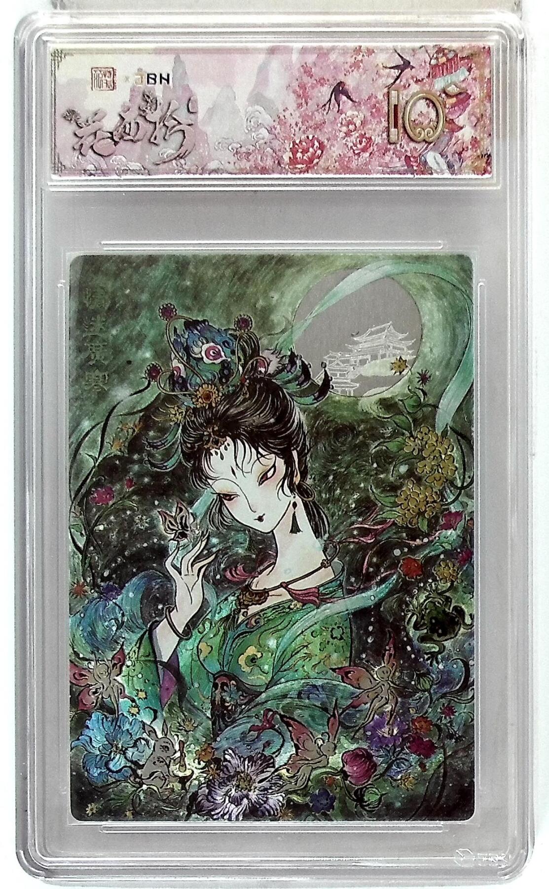 阳大大卡牌拍卖第75期（持续收拍品，周五晚上九点截拍，进群福利早知道） 【爆金】春芳西游之花西拾 王小玩 情迷广寒