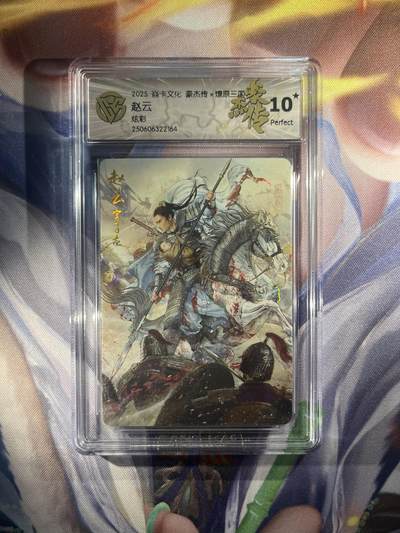 截拍（收拍品免费放盘）范特卡 燎原 卡得曼 - 【炫彩】巴丁 赵云 10星  焱卡文化&豪杰传2