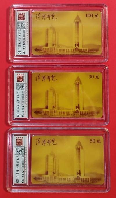 《鸿通俱乐部》拍卖第58期 10月8日21：00延时节拍 - 海南太科新卡《洋浦开通》3全 鸿通 68分*3