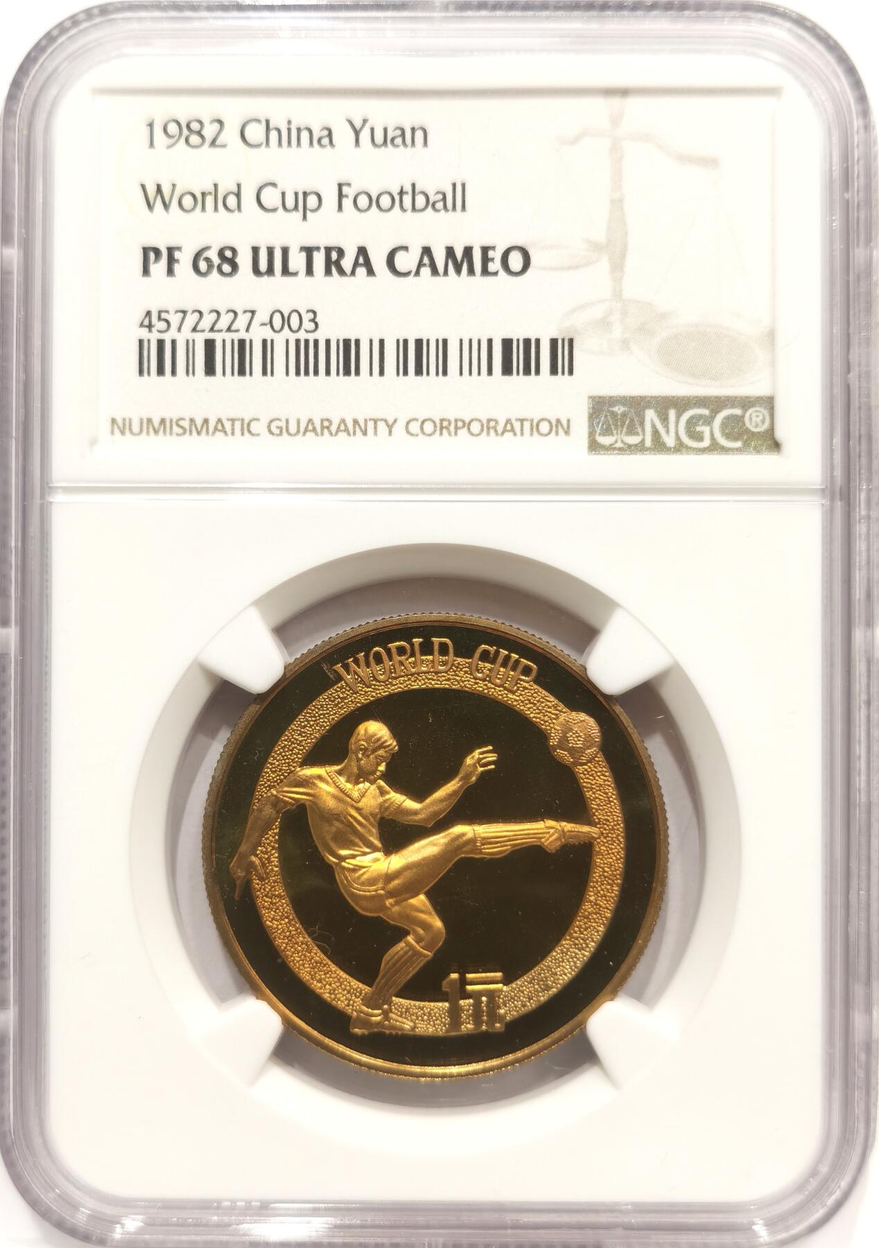 博洋堂世界钱币拍卖第142期（全场包邮） NGC PF68UC 中国1982年世界杯足球1元精制纪念币 老精稀品种 发行量仅4万枚