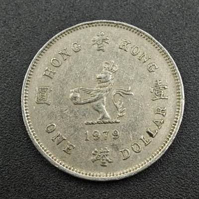 【淘币小摊】实时拍第七百六十二拍  国庆10拍 散币银币场 外出13号发货  满百包邮可预留二周 每周一统一发货   - 香港1979年壹圆