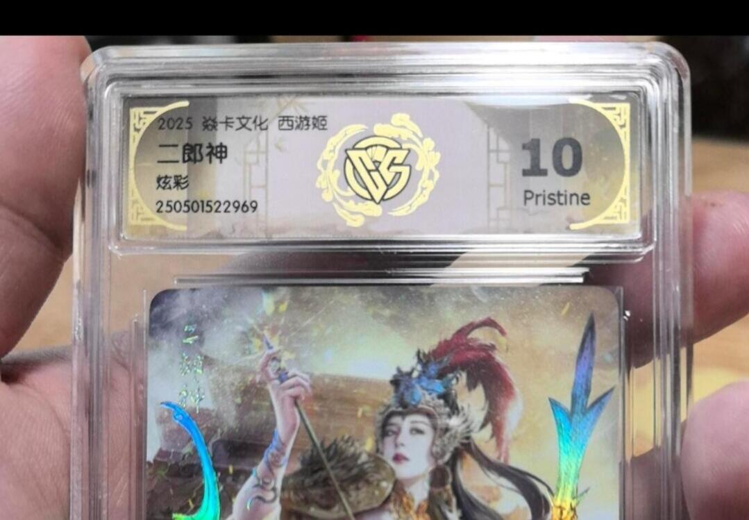 寸草不生拍卖会 第十期 焱卡文化西游姬巴丁老师绘二郎神炫彩10P非常精美