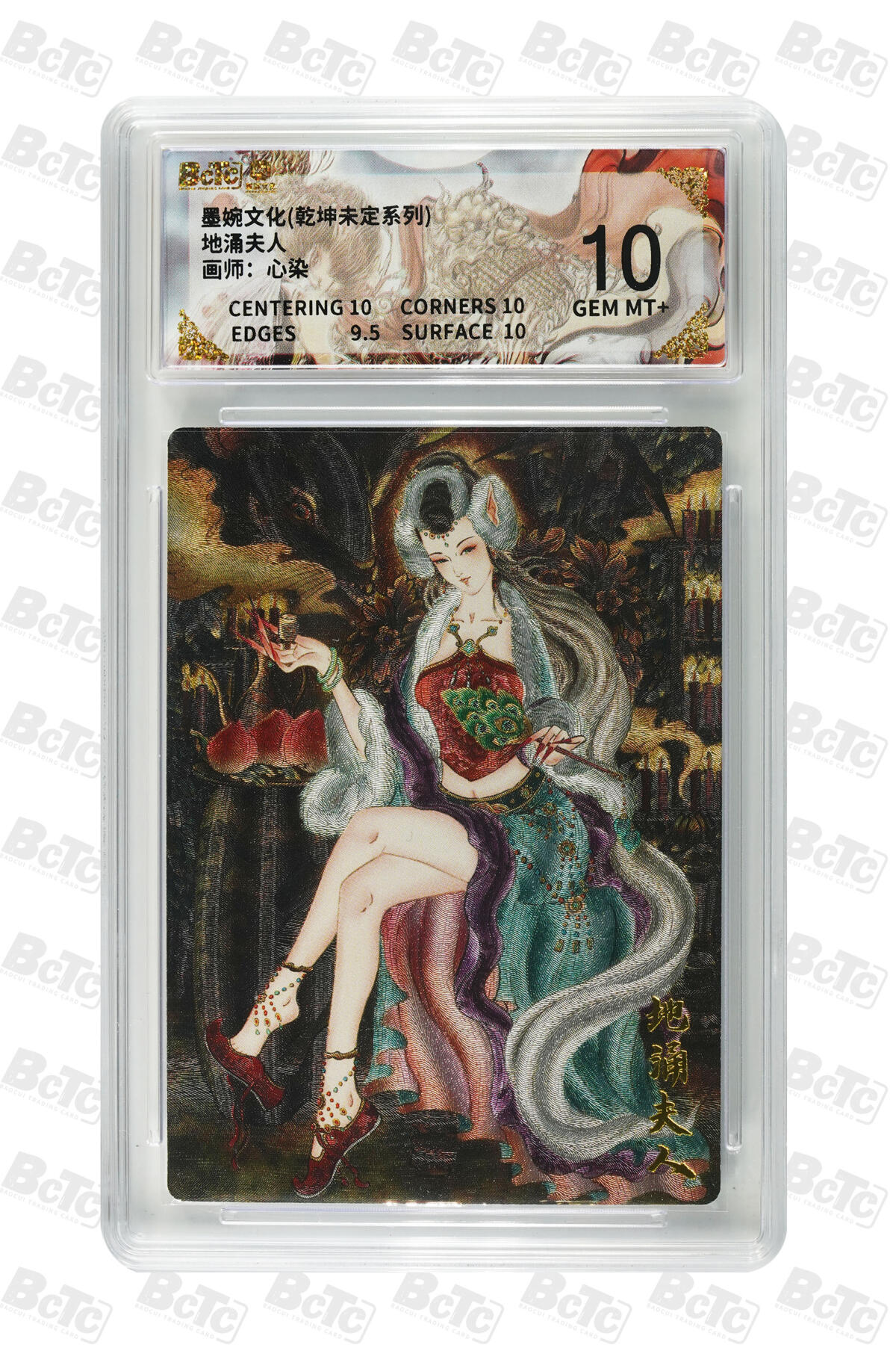 阳大大卡牌拍卖第75期（持续收拍品，周五晚上九点截拍，进群福利早知道） 【10分】墨婉文化 乾坤未定系统 心染 地涌夫人 