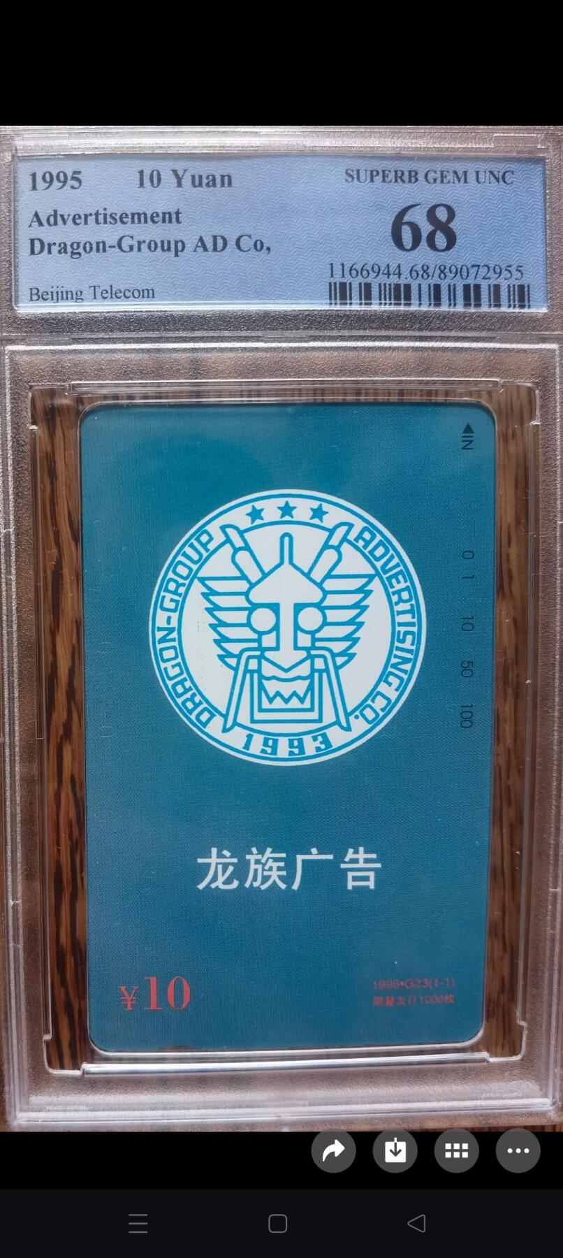 易卡拍卖第50期 龙族广告。（精品热门地方卡）。PCGS评级68分（非常难评的一套卡。）。如图所示！