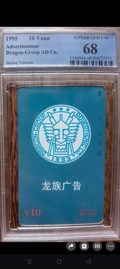 易卡拍卖第50期 - 龙族广告。（精品热门地方卡）。PCGS评级68分（非常难评的一套卡。）。如图所示！