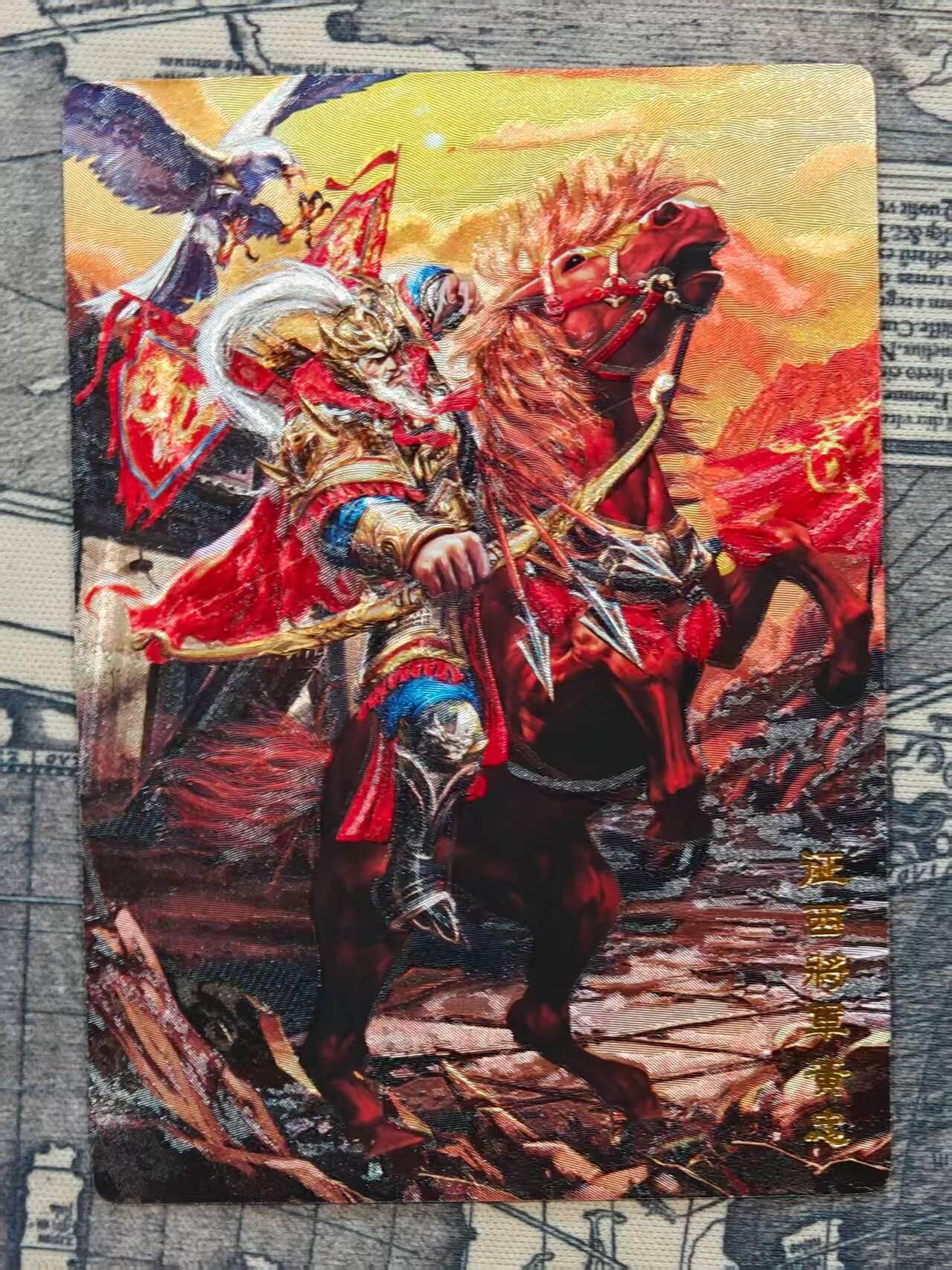 龙虎卡牌第五十八场（无佣金，满120包邮，周六晚上结拍，欢迎送拍） 粗闪卡 奇点 五虎 黄忠