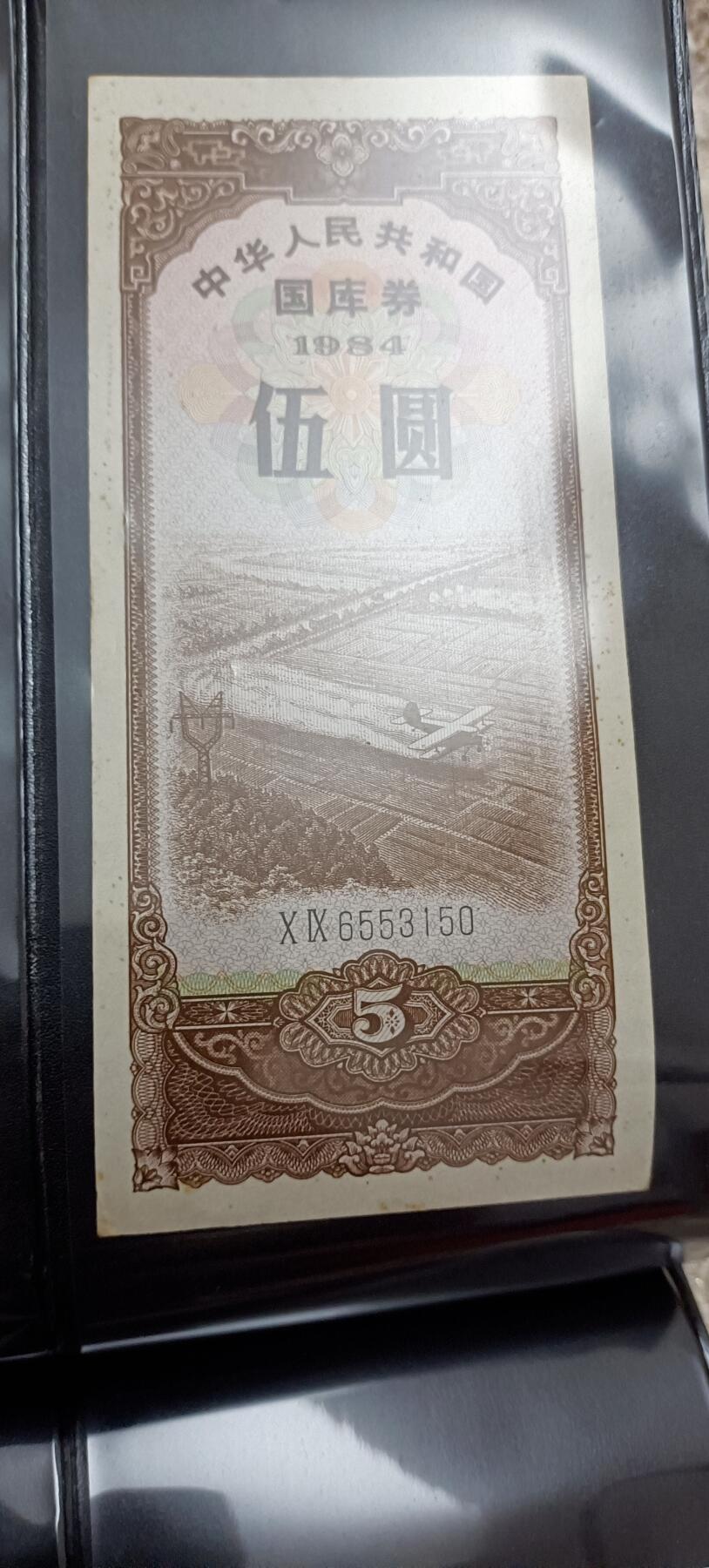 中华人民共和国国裤券