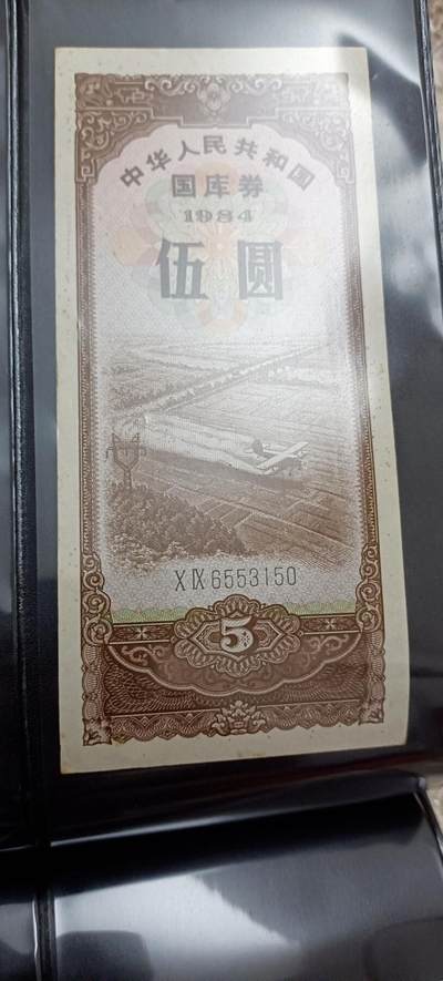 中华人民共和国国裤券 - 中华人民共和国国裤券