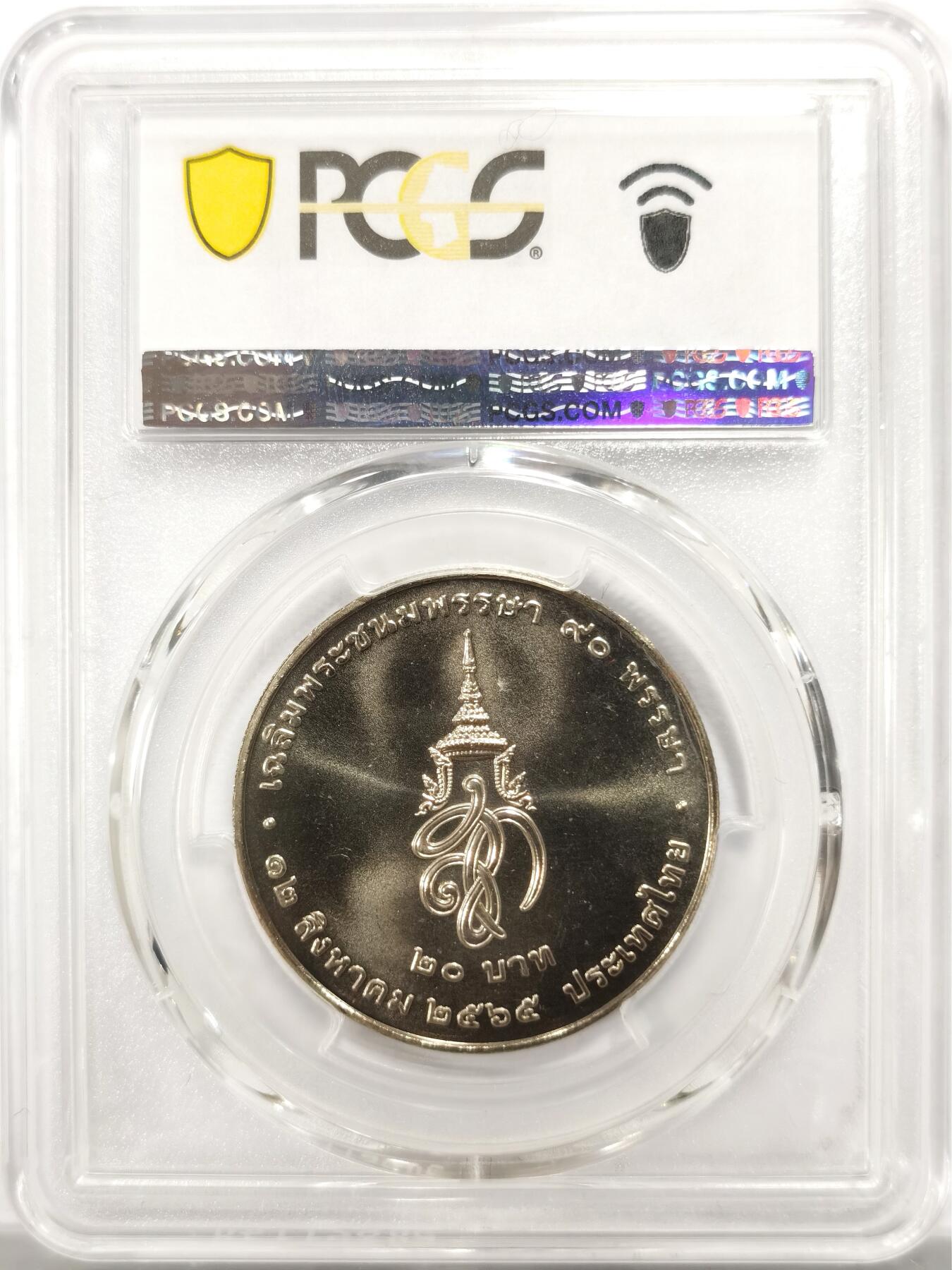 博洋堂世界钱币拍卖第142期（全场包邮） PCGS MS67 泰国2022年诗丽吉王后诞辰90周年20泰铢纪念币