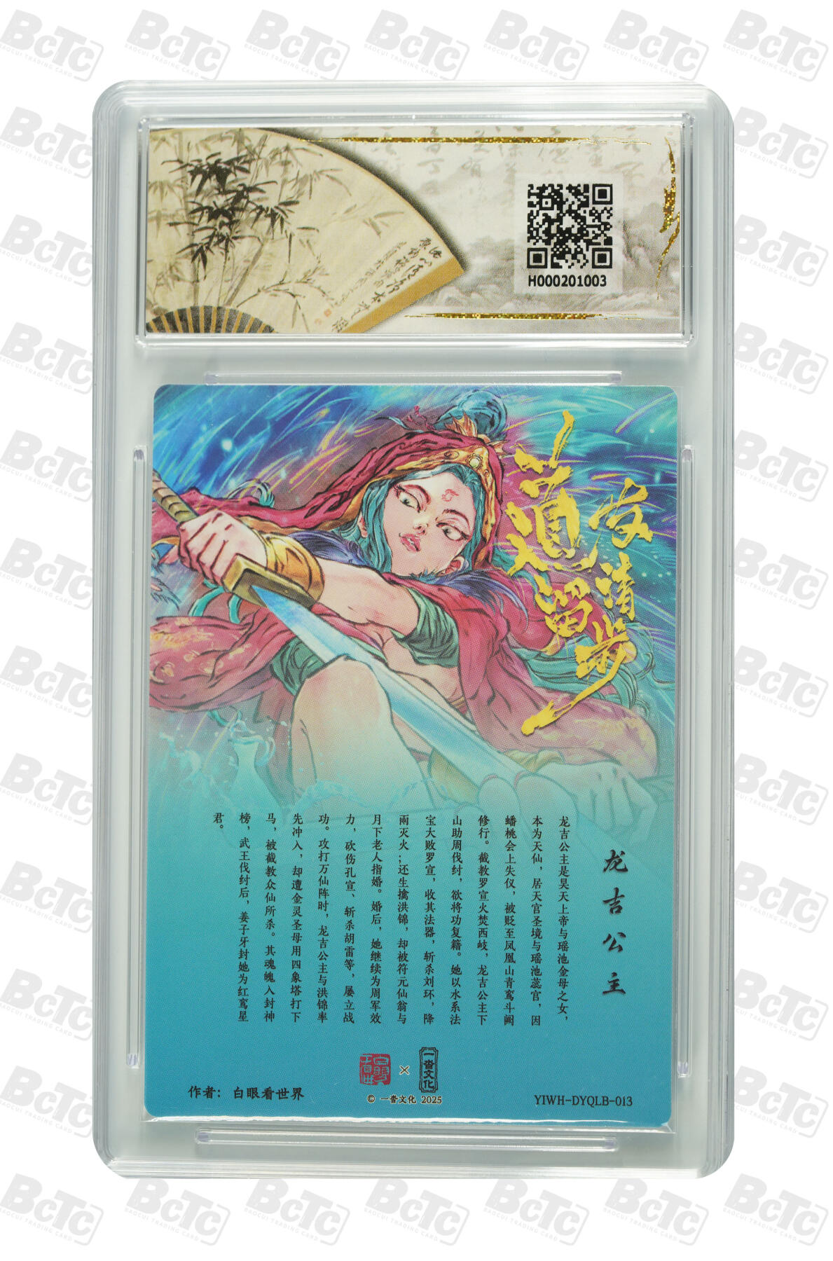 阳大大卡牌拍卖第75期（持续收拍品，周五晚上九点截拍，进群福利早知道） 【爆金10分】一沓文化联名限定礼盒 道友请留步 白眼看世界 龙吉公主 