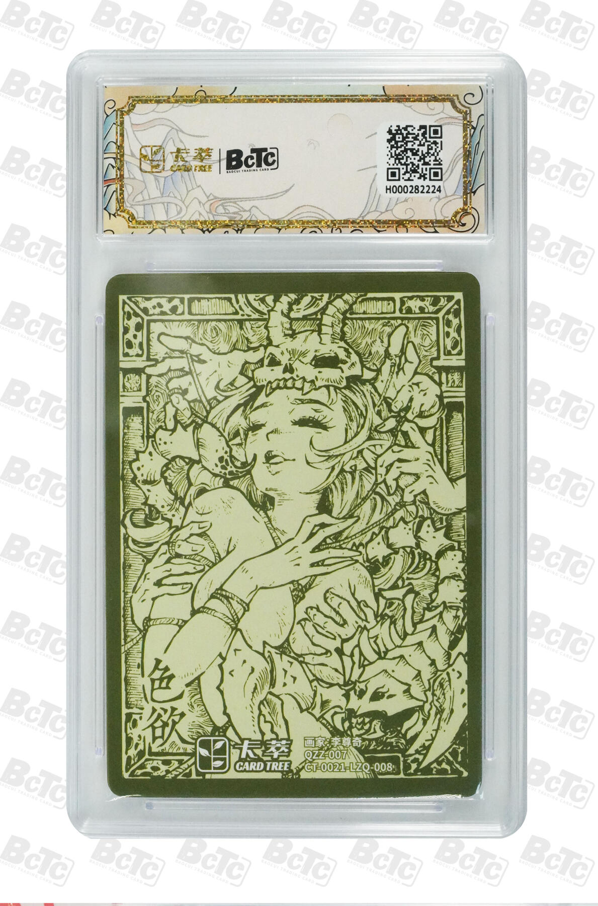 阳大大卡牌拍卖第75期（持续收拍品，周五晚上九点截拍，进群福利早知道） 【10分】九龙奇谭之七宗罪 李尊奇 色欲 