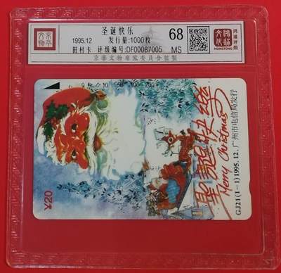 《鸿通俱乐部》拍卖第58期 10月8日21：00延时节拍 - 广州田村新卡《圣诞快乐》1全 鸿通 68分