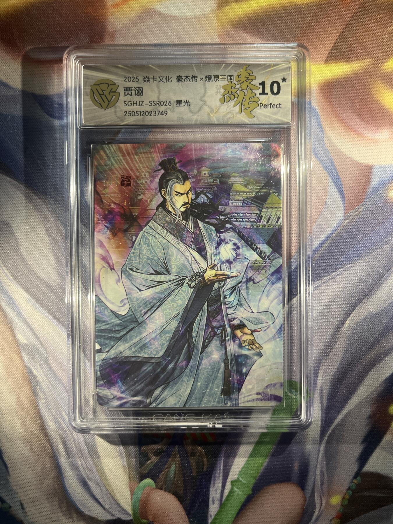 截拍（收拍品免费放盘）范特卡 燎原 卡得曼 【星光】巴丁 贾诩 10星 焱卡文化&豪杰传2