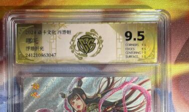 截拍（收拍品免费放盘）范特卡 燎原 卡得曼 【浮雕折光】黑暗王朝 哪吒 9.5 焱卡文化&西游3