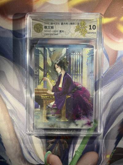 截拍（收拍品免费放盘）范特卡 燎原 卡得曼 - 【星光】巴丁 蔡文姬 10g  焱卡文化&豪杰传2