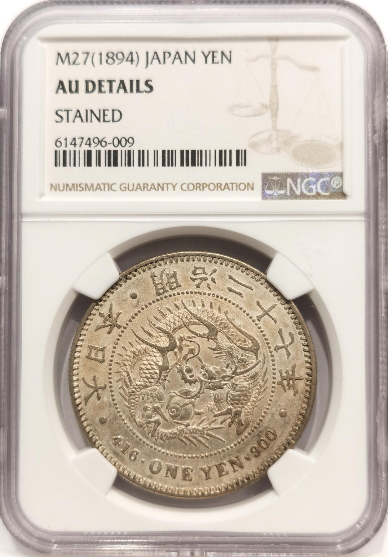 博洋堂世界钱币拍卖第142期（全场包邮） NGC AU 1894年日本明治二十七年日龙 少见灰白包浆 有种龙出云海的感觉