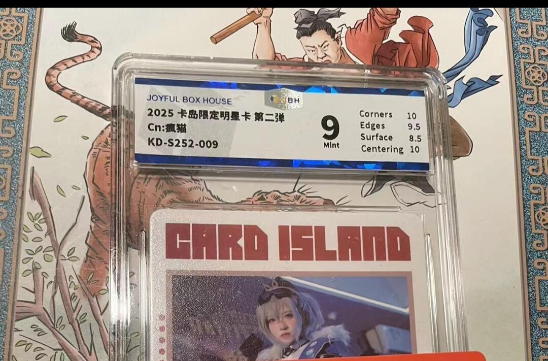 寸草不生拍卖会 第十期 2025 卡岛限定明星卡 第二弹Cn:疯猫KD-S252-009