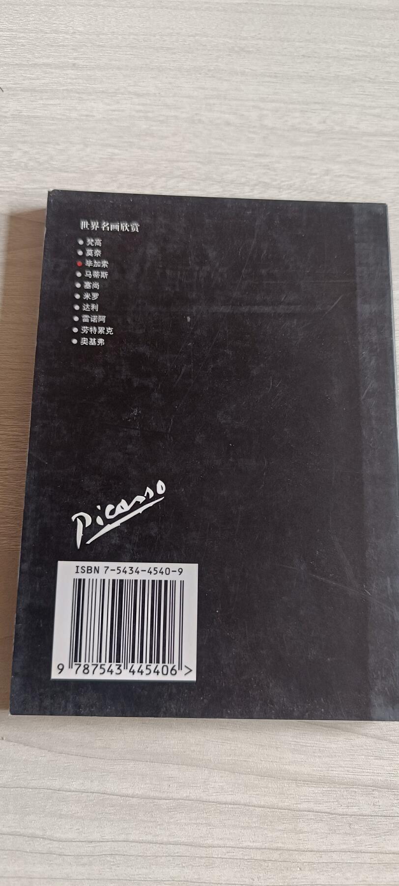 如意轩第二十一场（国庆中秋场）含送拍品 毕加索全新明信片册子（23张）