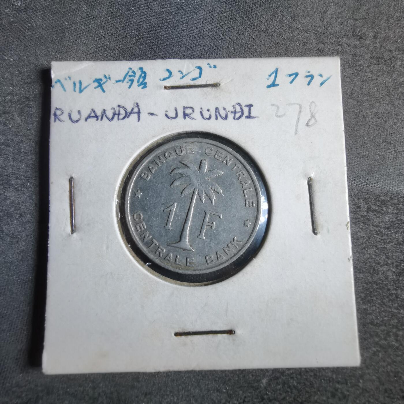 沼泽如烟--第865场 比属刚果1959年1法郎