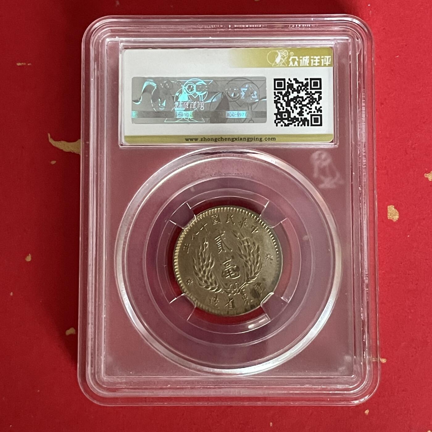 【银质纪念币、国外银币等珍品】限时专场