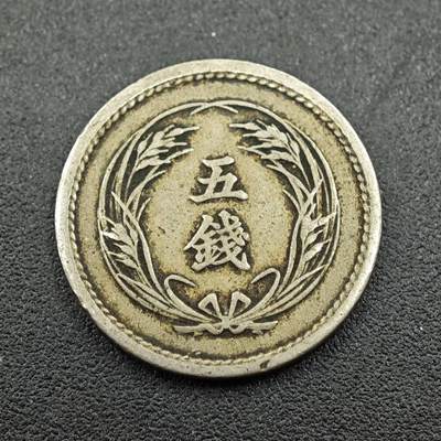 【淘币小摊】实时拍第七百六十一拍  国庆10拍 散币场 外出13号发货  满百包邮可预留二周 每周一统一发货   - 日本明治三十年稻穗五钱镍币