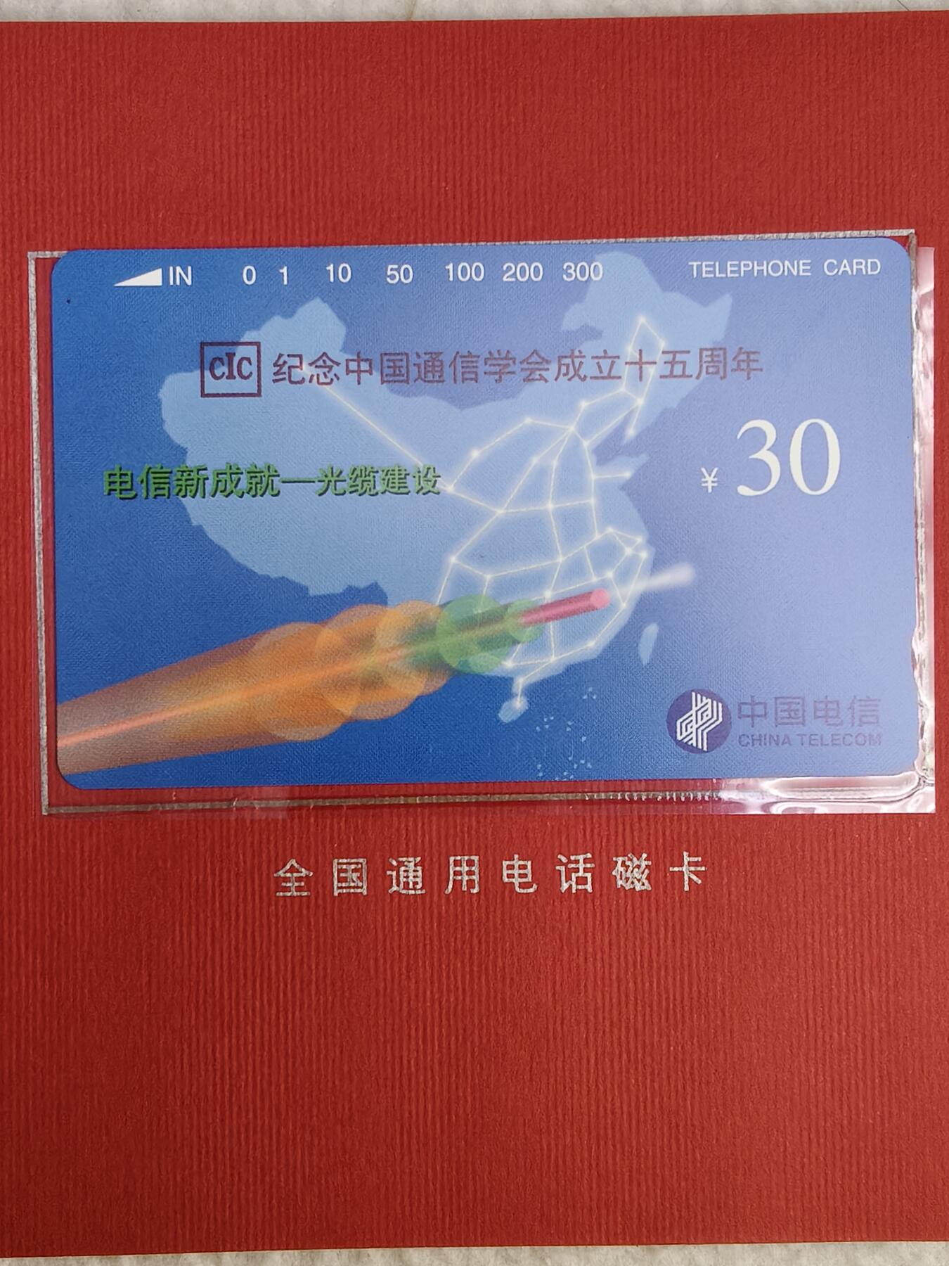易卡拍卖第50期 通信学会（光缆加字）。易卡五星⭐️标。带册。如图所示！