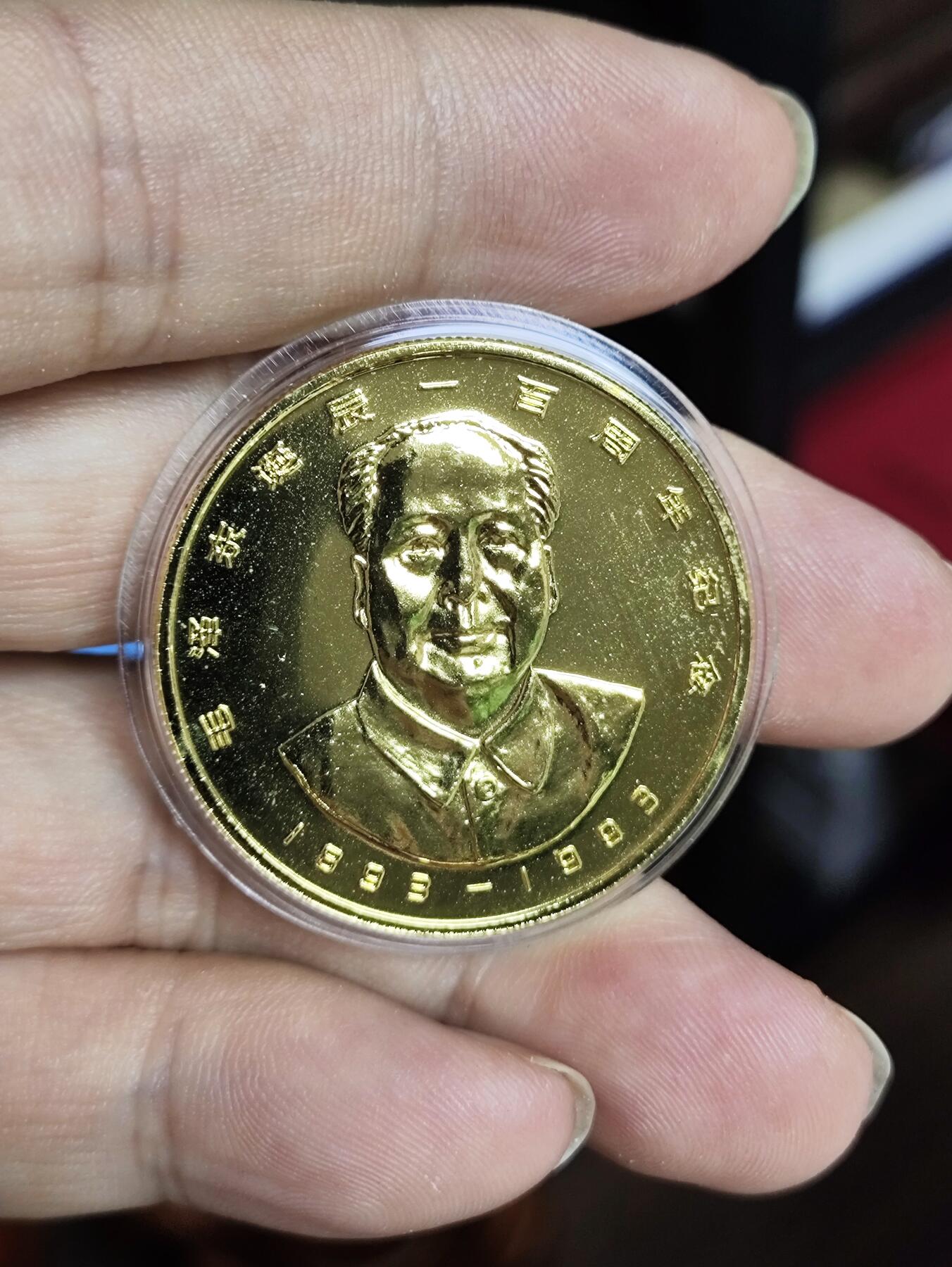 爱淘收藏，清货 1993年上海造币厂镀金纪念章-毛泽东诞辰100周年纪念