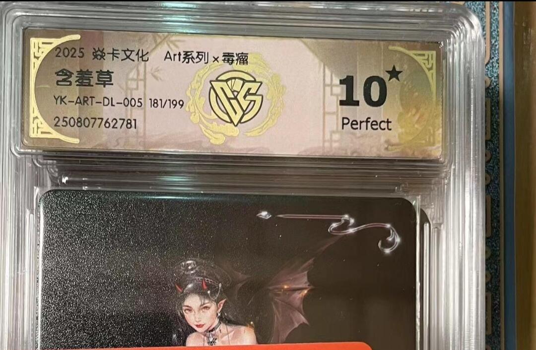 寸草不生拍卖会 第十期 焱卡文化含羞草Art系列x毒瘤YK-ART-DL-005 181/199 爆金