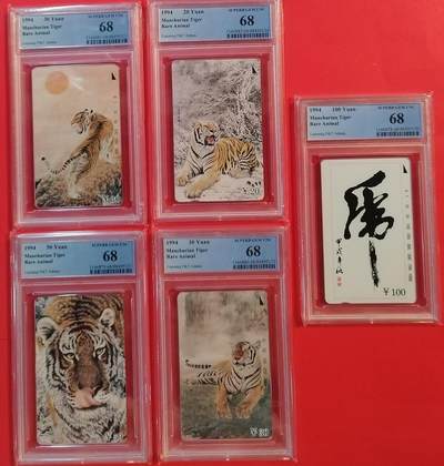 《鸿通俱乐部》拍卖第58期 10月8日21：00延时节拍 - 辽宁田村新卡《东北虎》5全   PCGS    68分*5