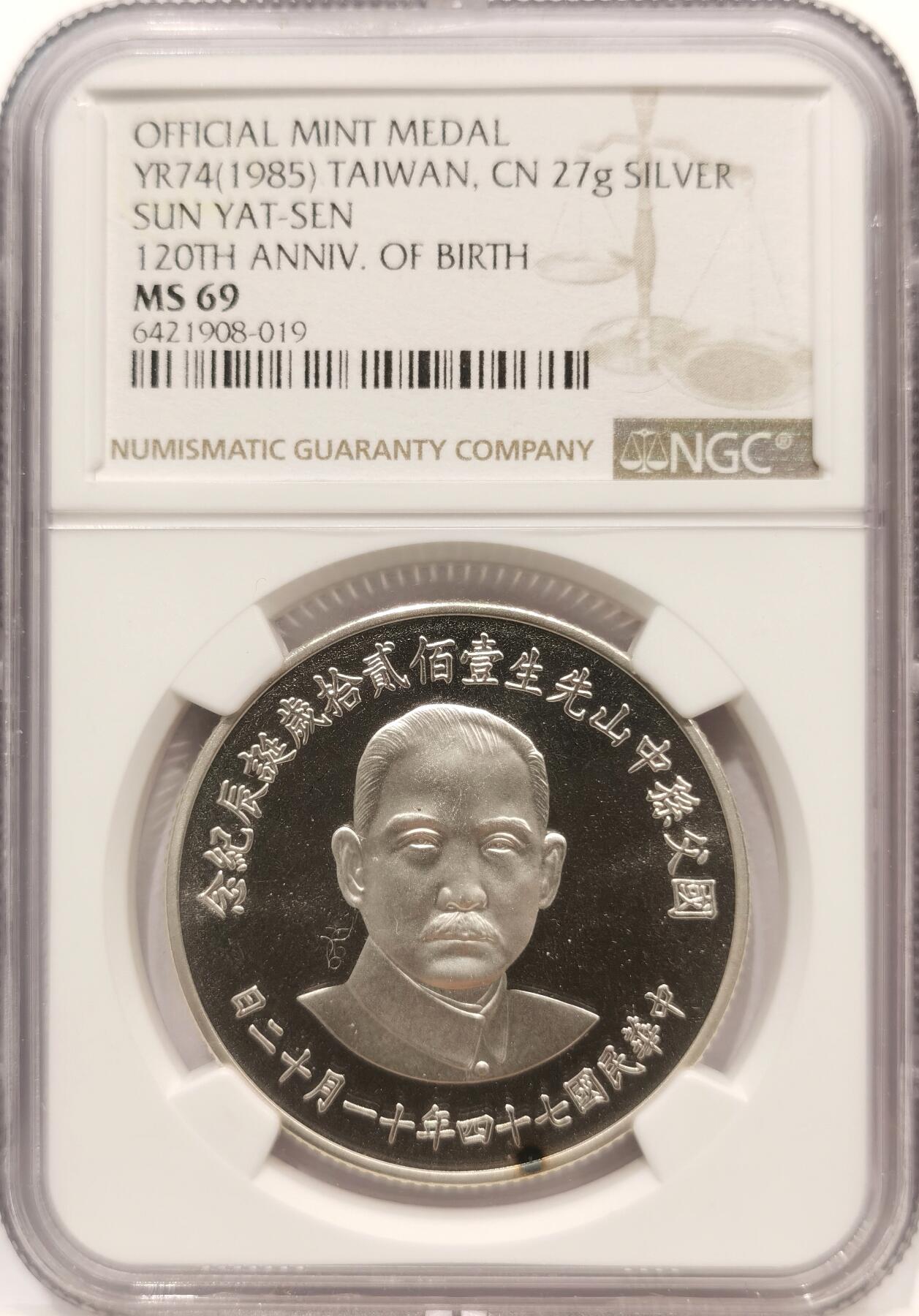 博洋堂世界钱币拍卖第142期（全场包邮） NGC MS69 1985年中国台湾国父诞辰120周年纪念银章 强镜面，PCGS给的是PR DCAM 湾湾收藏孙像、海棠地图的必备品 背面三民主义+海棠地图