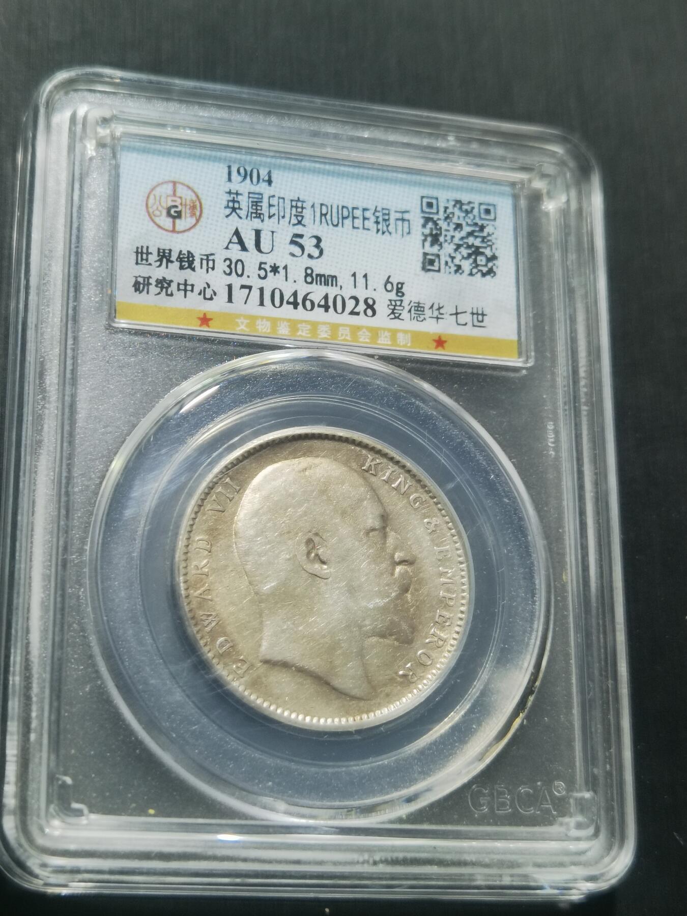 天下钱庄专场欢迎参拍 爱德华七世印度卢比