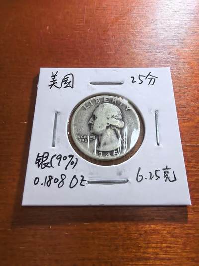 长老汇蛇年精选第五十九场拍卖 - 1945美国乔治华盛顿25分银币，6.25克900银