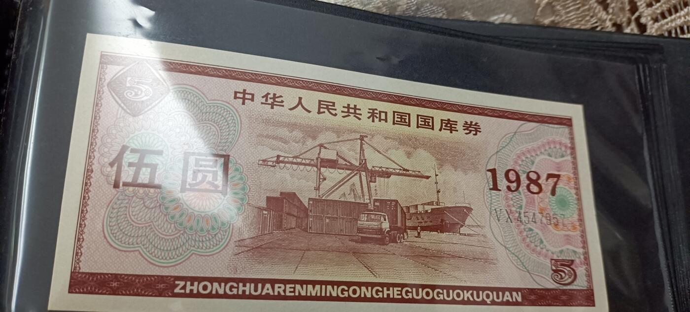 中华人民共和国国裤券