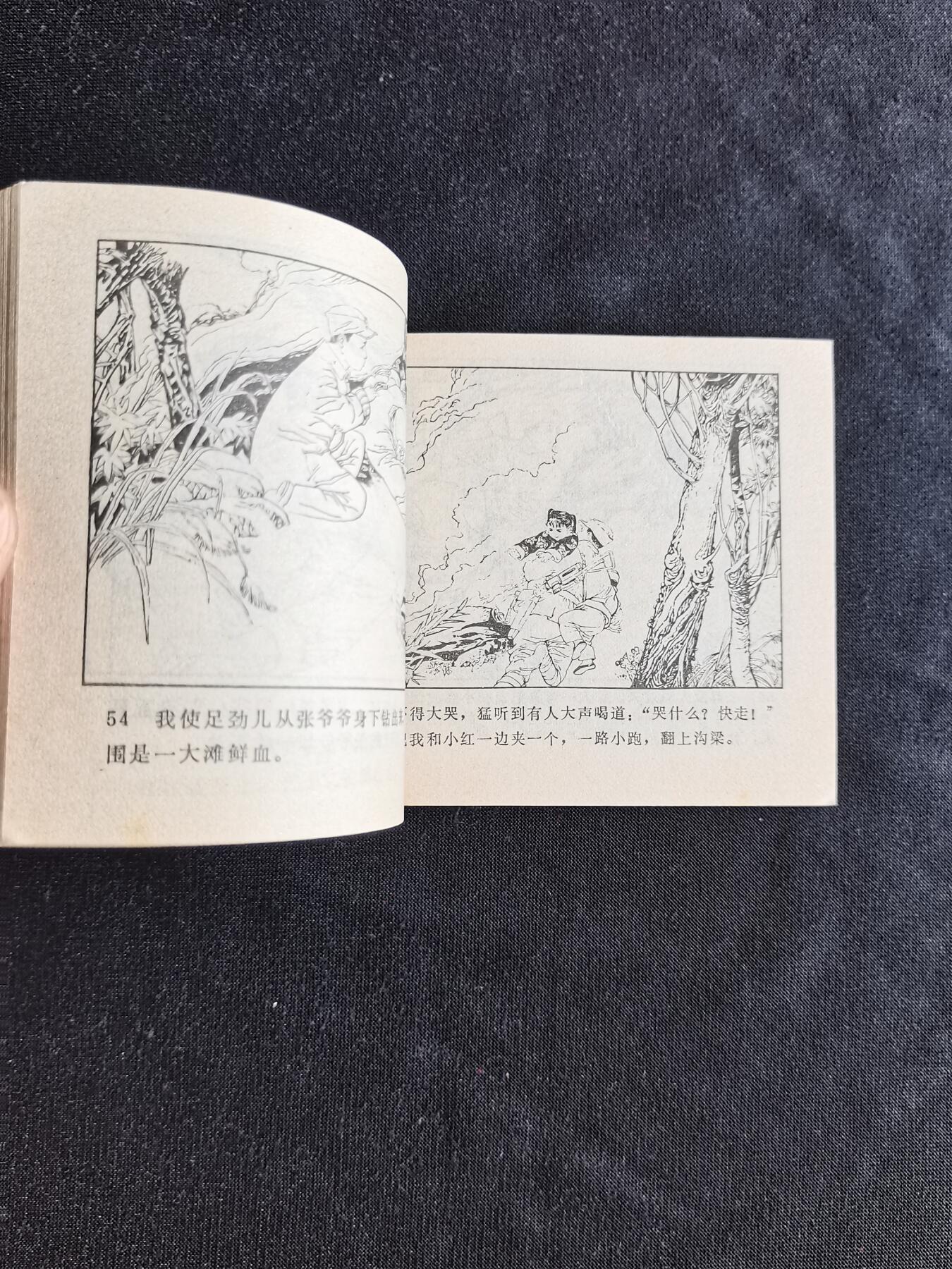 连环画拍卖 风暴